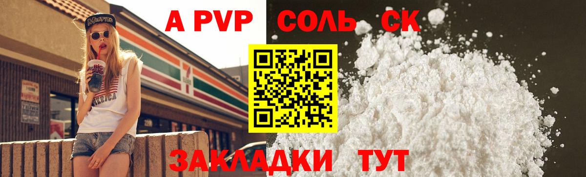 Альфа ПВП Crystall Сосновоборск