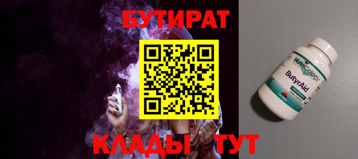 БУТИРАТ оксибутират  Бутират  Сосновоборск  Вход с VPN 