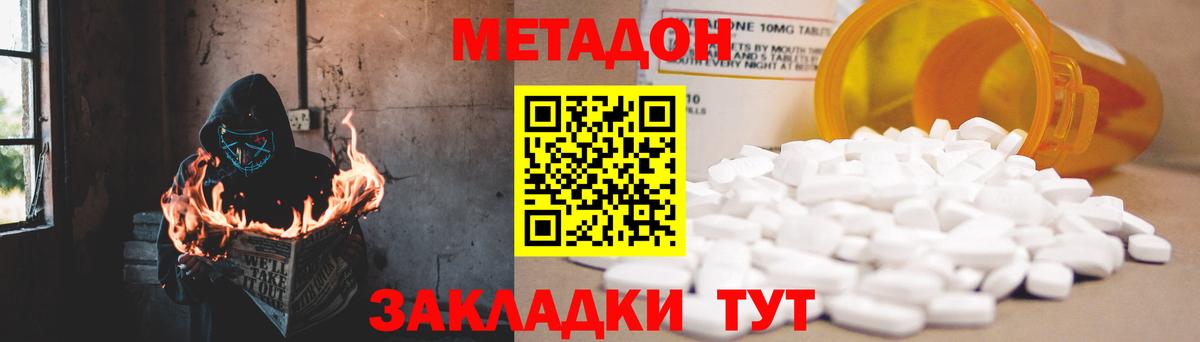 Сосновоборск  МЕТАДОН methadone  Вход с VPN  МЕТАДОН кристалл 