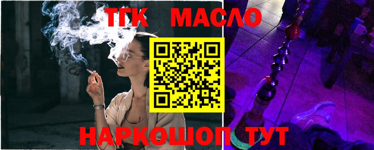 Дистиллят ТГК THC oil Сосновоборск